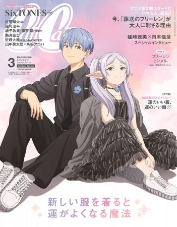 フリーレン×ヒンメルのコーデがエモすぎる！ 『CanCam