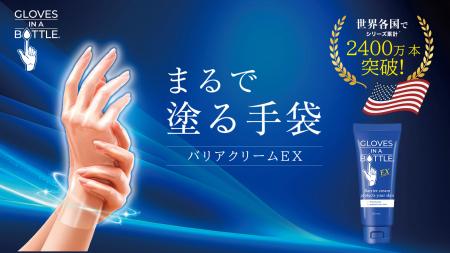 手荒れ対策は“保湿”から“バリア”へ。「バリアクリーム