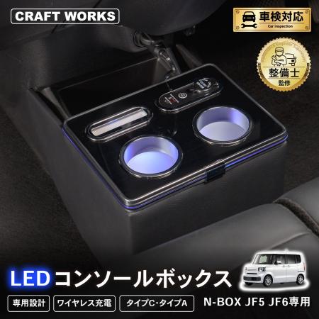 N-BOX JF5/JF6専用 LEDコンソールボックス予約開始。