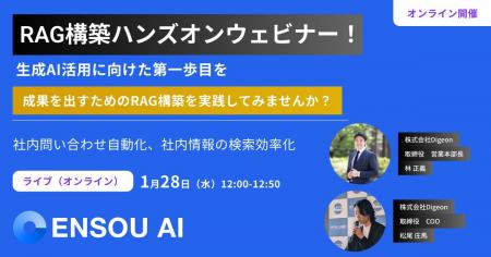 無料で実践！RAG構築ハンズオンウェビナーを開催