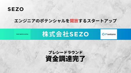 株式会社SEZO、TRUST SMITH & CAPITALおよびF Venture