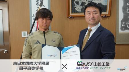 部活動支援「Bスポンサーズ」を通じて、福島県の山崎