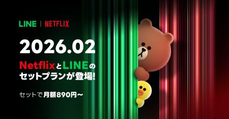 LINEヤフーとNetflix、新セットプランの提供に向け業