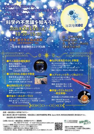 【直方市】科学の不思議を知ろう！～コスモKIDS～ を