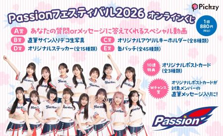 スペシャル動画や直筆サイン入り生写真が当たる！東京