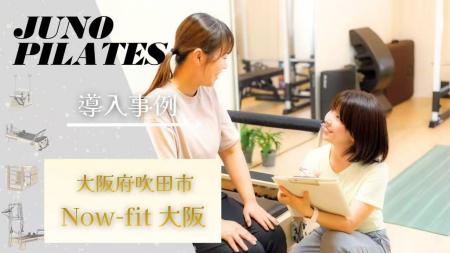 【JUNOマシン導入事例】〈大阪・吹田〉「10年後も好き