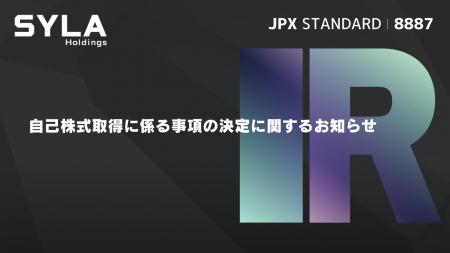 自己株式取得に係る事項の決定に関するお知らせ