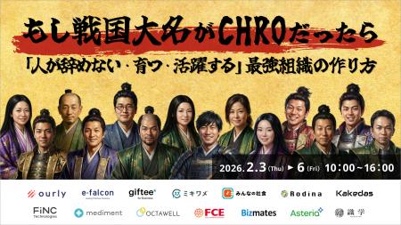 【2月3～6日　株式会社Bizibl Technologies 主催カン