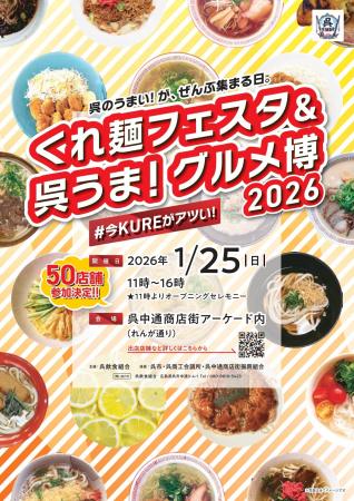 呉のうまい！が、ぜんぶ集まる「くれ麺フェスタ＆呉う