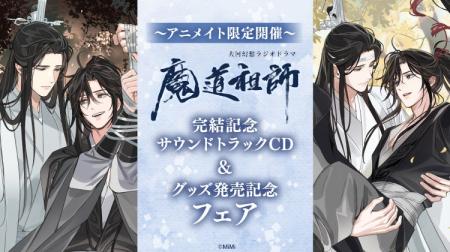アジア各国で社会現象を巻き起こした『魔道祖師』の、