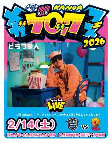 「KANOA MEGA BROCK FES 2026」 第四弾アーティストと