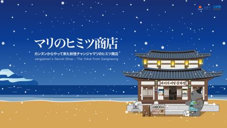 韓国の観光都市として注目を集めている「江陵市(カン