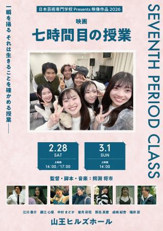 リアルな専門学生たちが贈る心揺さぶる青春群像劇 2月