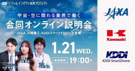 「宇宙・空に関わる」企業が登壇。JAXA、川崎重工、KD