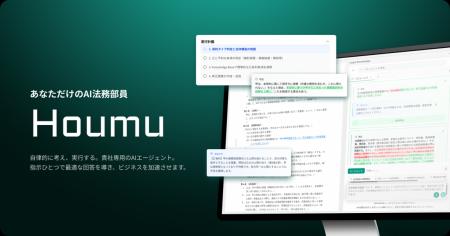 KenRi、企業毎の特性を深く理解したAI法務エージェン