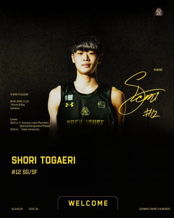 十返翔里 選手 特別指定選手として加入のお知らせ