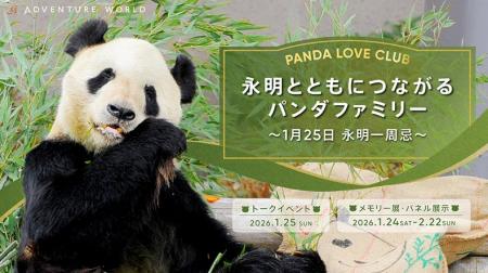 PANDA LOVE CLUB「永明とともにつながるパンダファミ