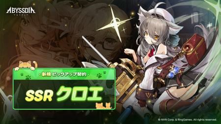 NHNの美少女系RPG『アビスディア』、新年最初のアップ