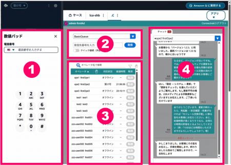 バーチャレクス、Amazon Connect拡張アプリケーション