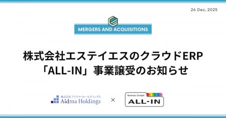 中小企業向け、クラウドERPサービス「ALL-IN」事業譲