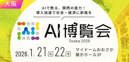 AI博覧会 Osaka 2026 出展のお知らせ｜松尾研発スター