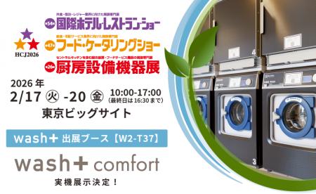 ”洗剤を使わない洗濯”＋キャッシュレス決済の最先端ホ