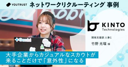KINTOテクノロジーズ「導入1年で7名採用。」ーYOUTRUS