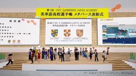 第1回 UNIV. CAMBRIDGE JAPAN ACADEMY 英単語高校選手