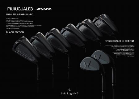 1PIU1UGUALE3 × 三浦技研