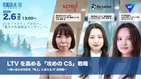 【2/6開催】LTVを最大化する「攻めのCS」戦略ウェビナ