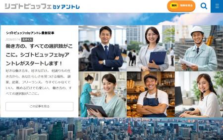 【働き方の選択肢が多様化】独立を応援するWebメディ
