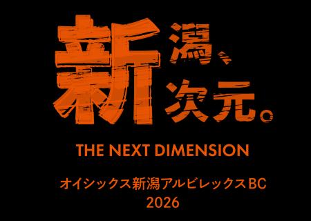 【オイシックス新潟】2025シーズンスローガン「新潟、