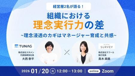 経営層が語る！理念の実行に差が出る組織の違いとは 