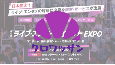LIVeNT 2026（1/21(水)-23(金)）出展ブース「7-2」混