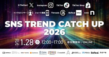 【1/28開催】studio15が無料ウェビナー「SNS TREND CA