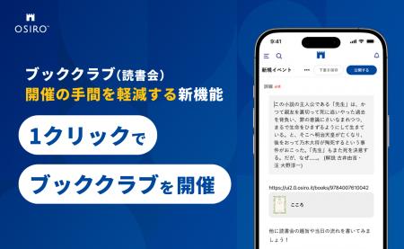 オンライン本棚から1クリックでブッククラブ（読書会