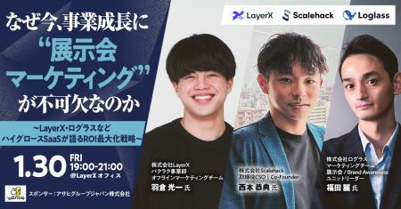 【Scalehack主催1/30(金)無料オフラインイベント】「