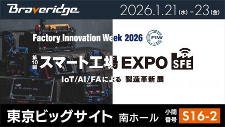 製造現場のIoT化/DX化の悩みを解決する汎用モジュラー