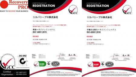 【災害復旧のリカバリープロ】環境と安全の国際規格「