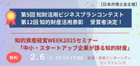 【日本弁理士会】「第12回知的財産活用表彰」並びに「