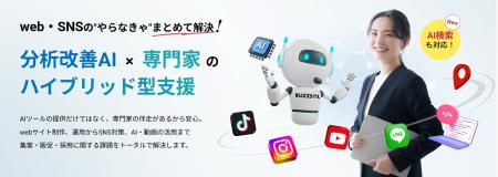 総支援実績20,000件超のステージグループが「Buzzsol