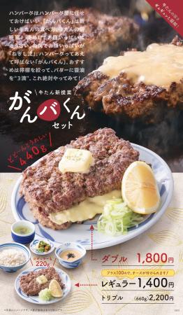 【復活】大人気の新メニュー「がんバくん」がリニュー