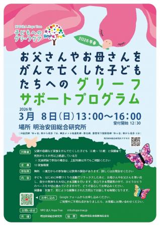 「お父さんやお母さんをがんで亡くした子どもたちへの