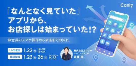 「なんとなく見ていた」アプリから、お店探しは始まっ