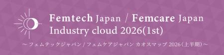 女性特有の健康課題を解決する製品・サービスの市場を