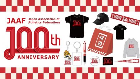 【日本陸連100周年】100周年記念グッズを期間限定販売