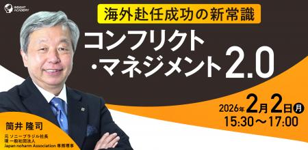 <海外赴任成功の新常識>『コンフリクト・マネジメン <海外赴任成功の新常識>『コンフリクト・マネジメン