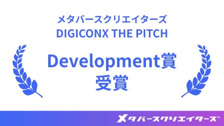 株式会社メタバースクリエイターズ、TOKYO DIGICONX「
