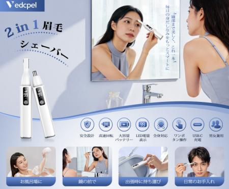 Vedcpel、1台多役の電動眉毛シェーバーを期間限定価格