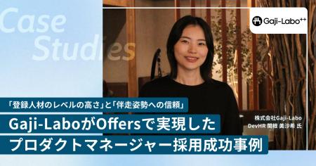 株式会社Gaji-Labo、「Offers」の登録人材のレベルの